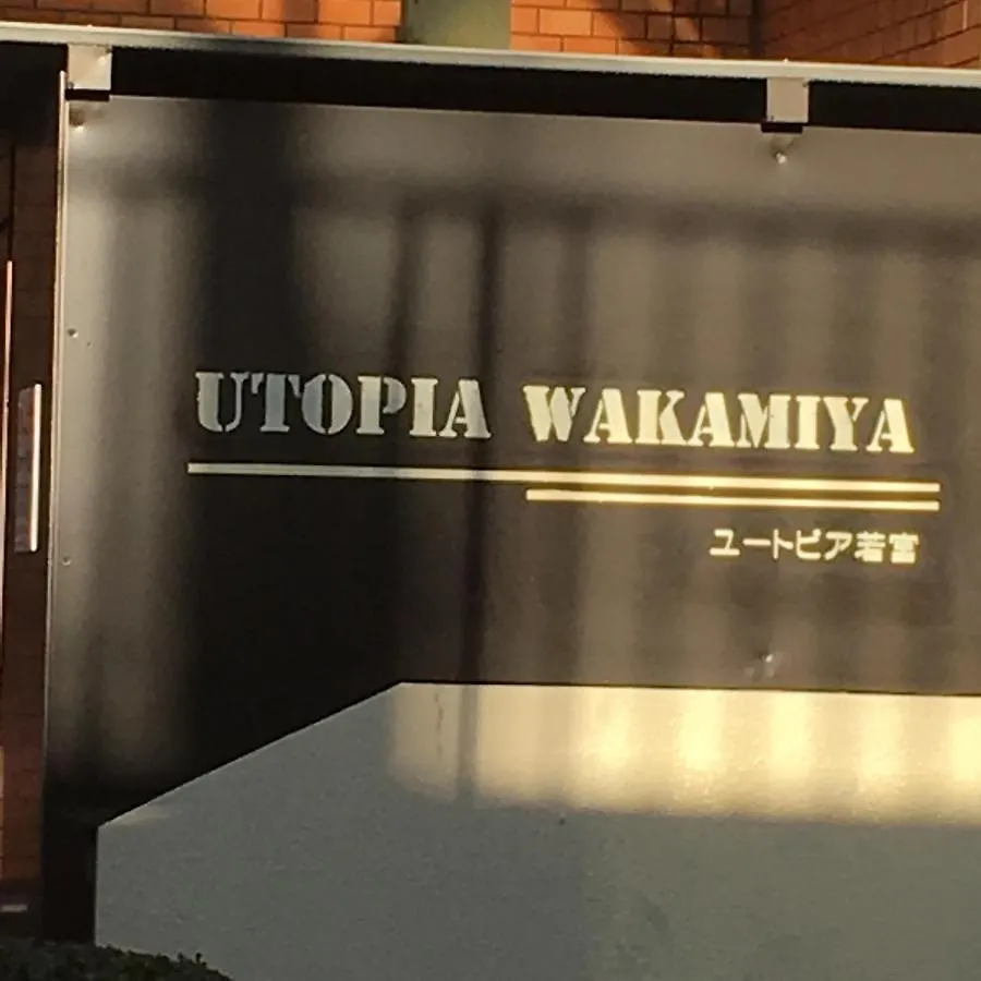 Utopia Wakamiya No.105 / Vacation Stay 5161 Fukuoka